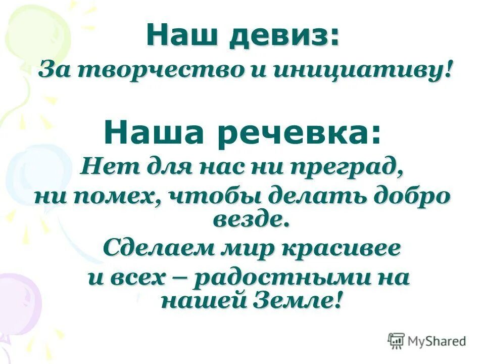 Слоганы про творчество. Слоганы про творчество. Слоган про искусство и творчество. Творческий девиз. Фразы про творчество.
