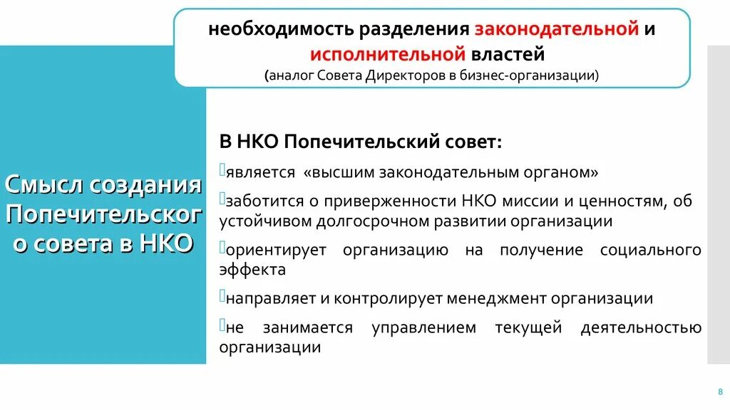 Создание попечительского совета