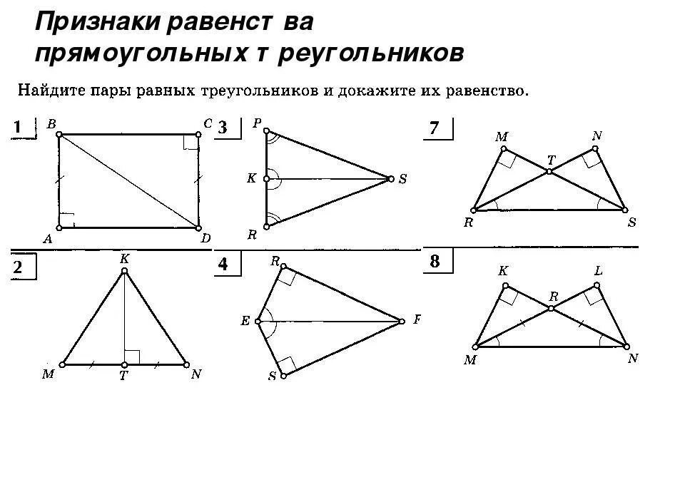 Геометрия задачи на равенство прямоугольных треугольников