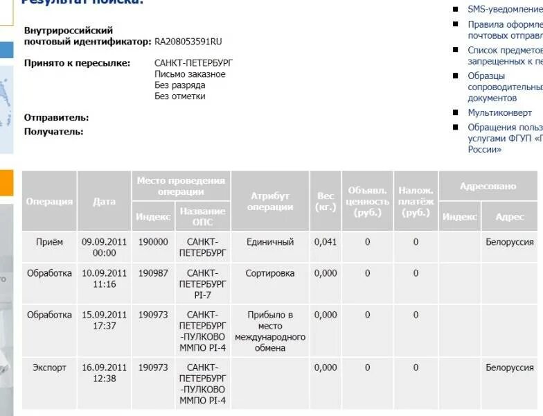 Доставка посылок спб. Почтовые отправления. Отслеживание почтовых отправлений. Посылка почта РФ. Почта России отслеживание почтовых отправлений.