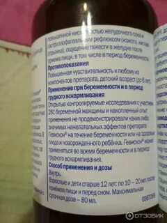 Гевискон суспензия отзывы