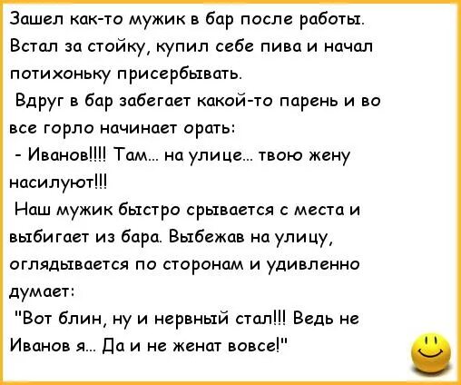 Забегаю в бар ловлю на себе дам. Анекдот приходит мужик в бар. Ржачные анекдоты. Мужик забегает в бар. Забегает мужик в бар анекдот.