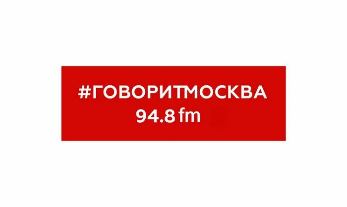 Фраза говорит москва