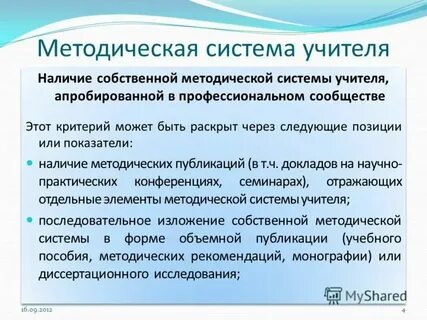 Понятие методической системы обучения