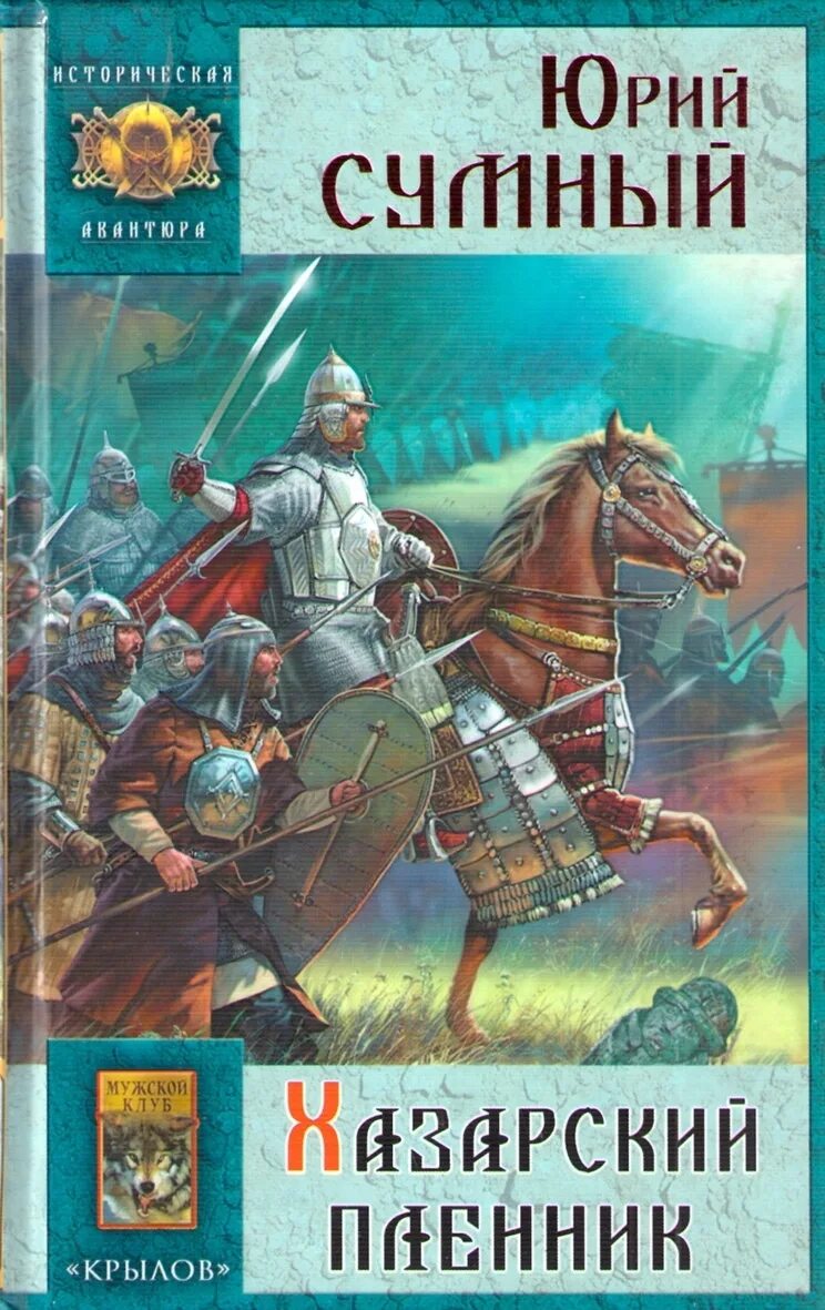 Читать книгу злая русь
