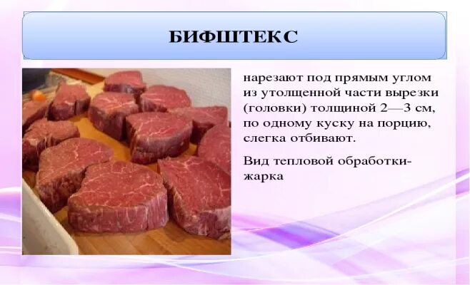 Крупнокусковые полуфабрикаты из вырезки. 1. Полуфабрикаты из вырезки. Полуфабрикаты из вырезки говядины. Полуфабрикаты из вырезки говядины.