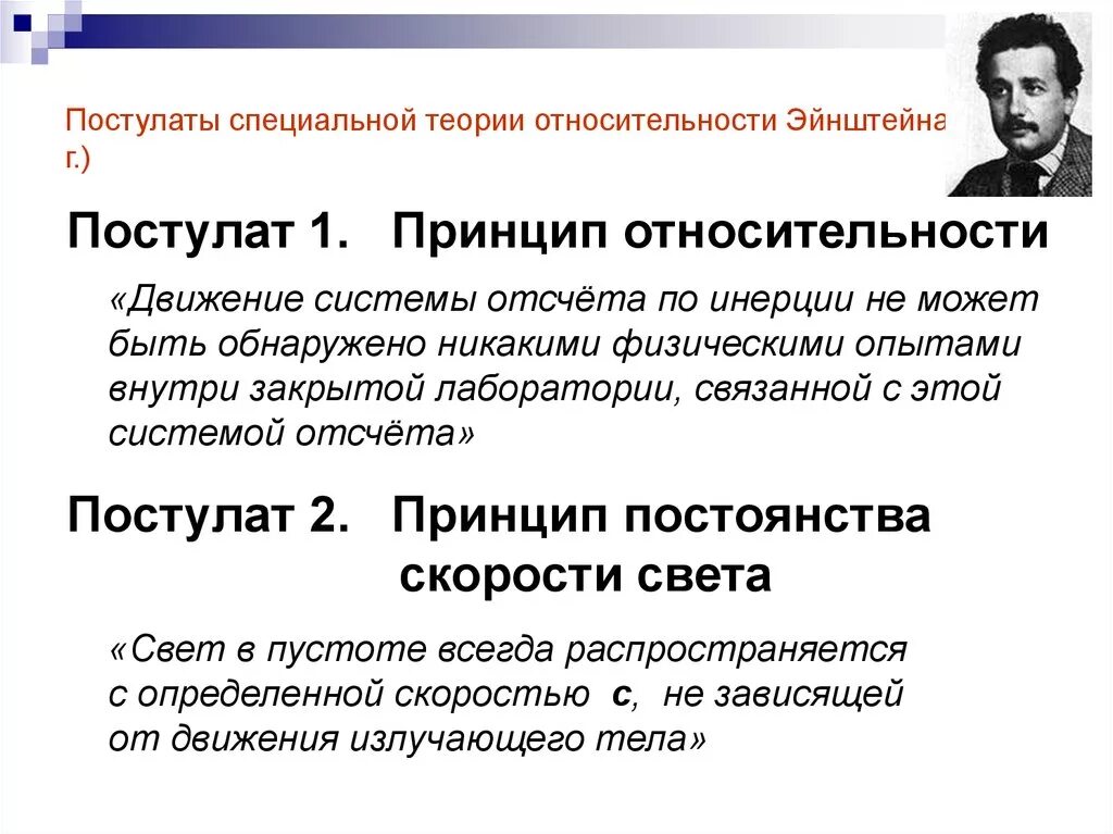Создатель теории относительности хим элемент. Специальная теория относительности эйнштейна. специальная теория относительности (1905) эйнштейн. постулаты специальной теории относительности. теория эйнштейна 1905.