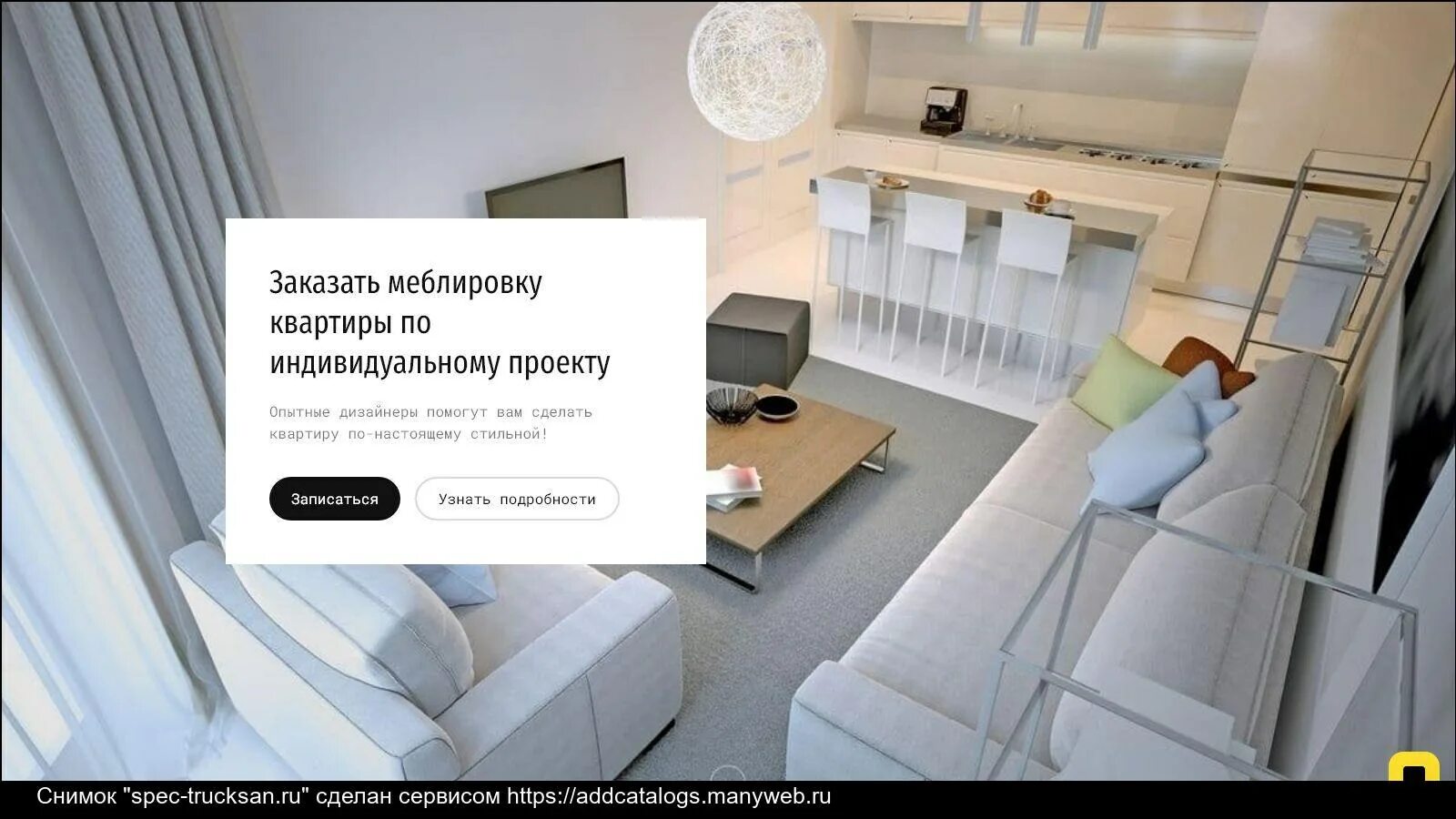 Меблировка или меблировка как правильно. Комплексная меблировка квартиры. мебелированная. спецификация мебелировки квартиры. мебелированная или меблированная.