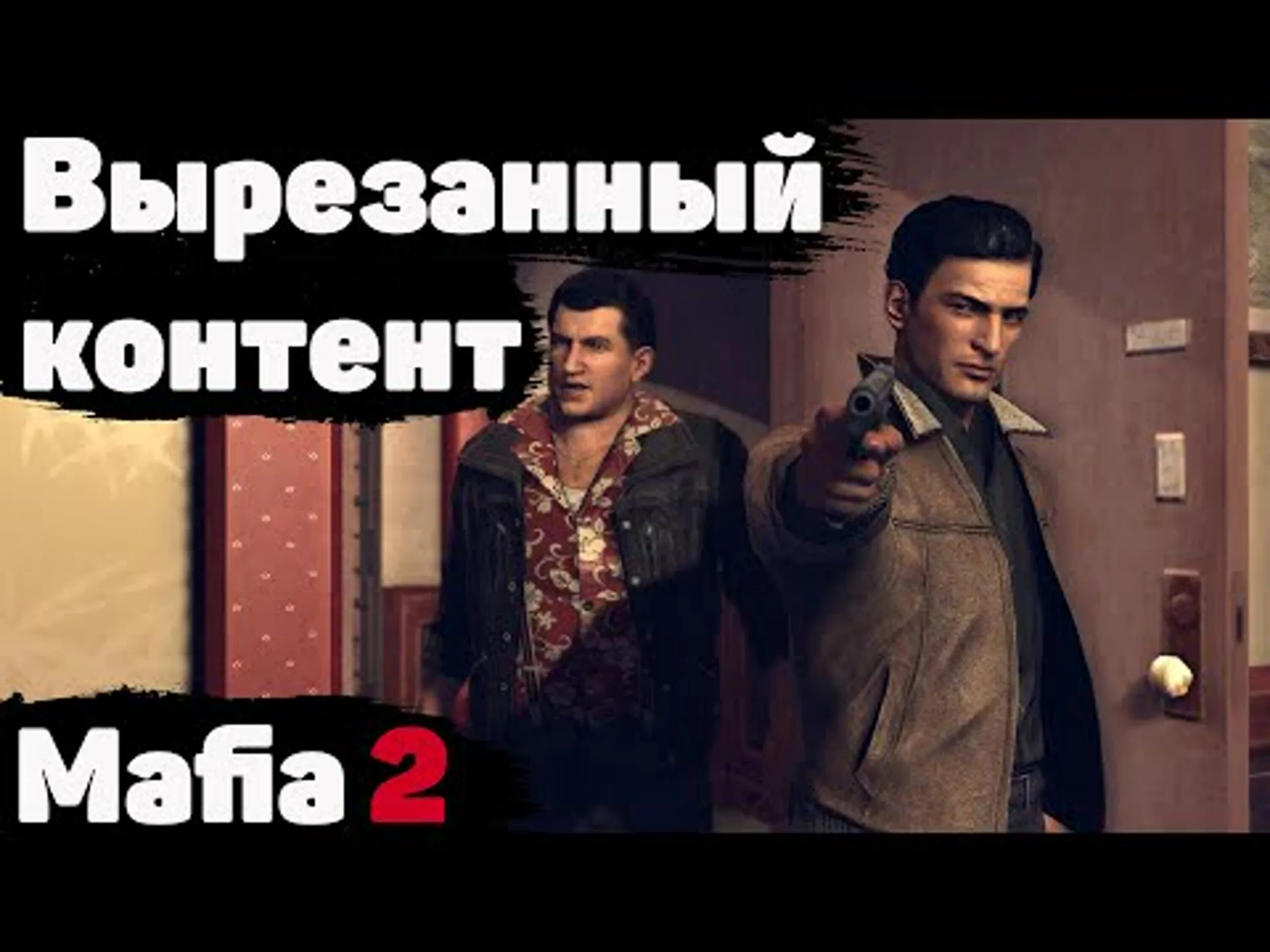 Мафия 2 геймплей. Mafia 1 beta. Mafia 2 ps3. Smith custom 200 мафия 2. Мафия 2 вырезанный контент.
