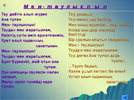 Туған жерім туралы әндер