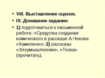 Чехов способы создания комического 5 класс презентация