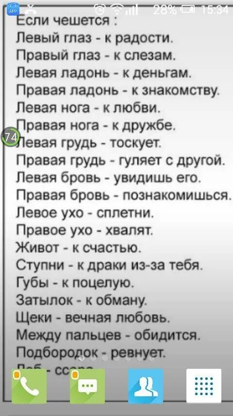 К чему чешется левый глаз. К чему чешется правый ГОВЩ. К чемучешетмя правый глаз. К чему чешется левйглаз. Чешется левая ладонь в понедельник вечером