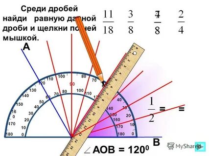 Среди дробей 2