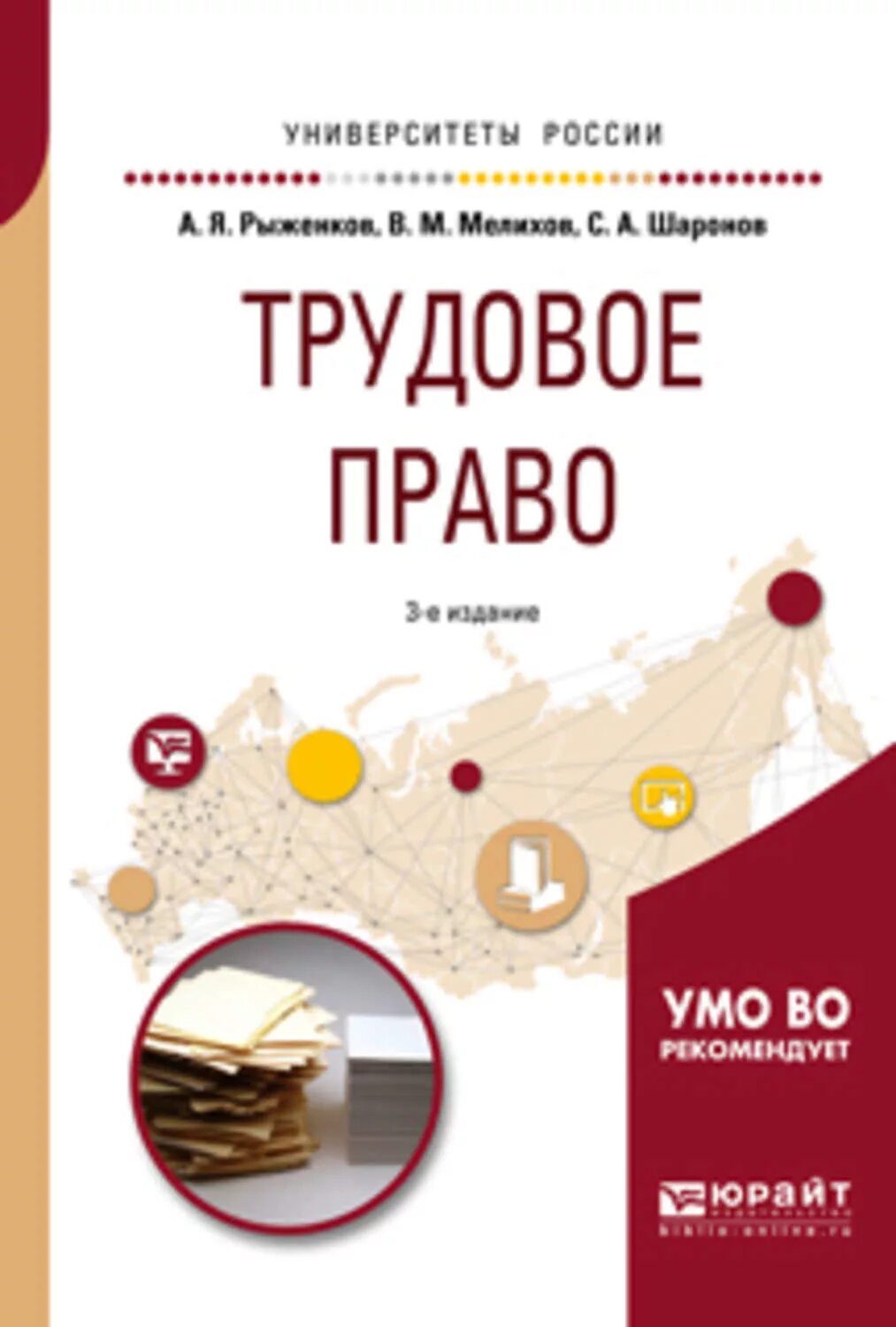 3 е изд доп и. Трудовое право рыженков. шаронов с а трудовое право. рыженков субъекты трудового права. рыженков 2018 2 издание москва.