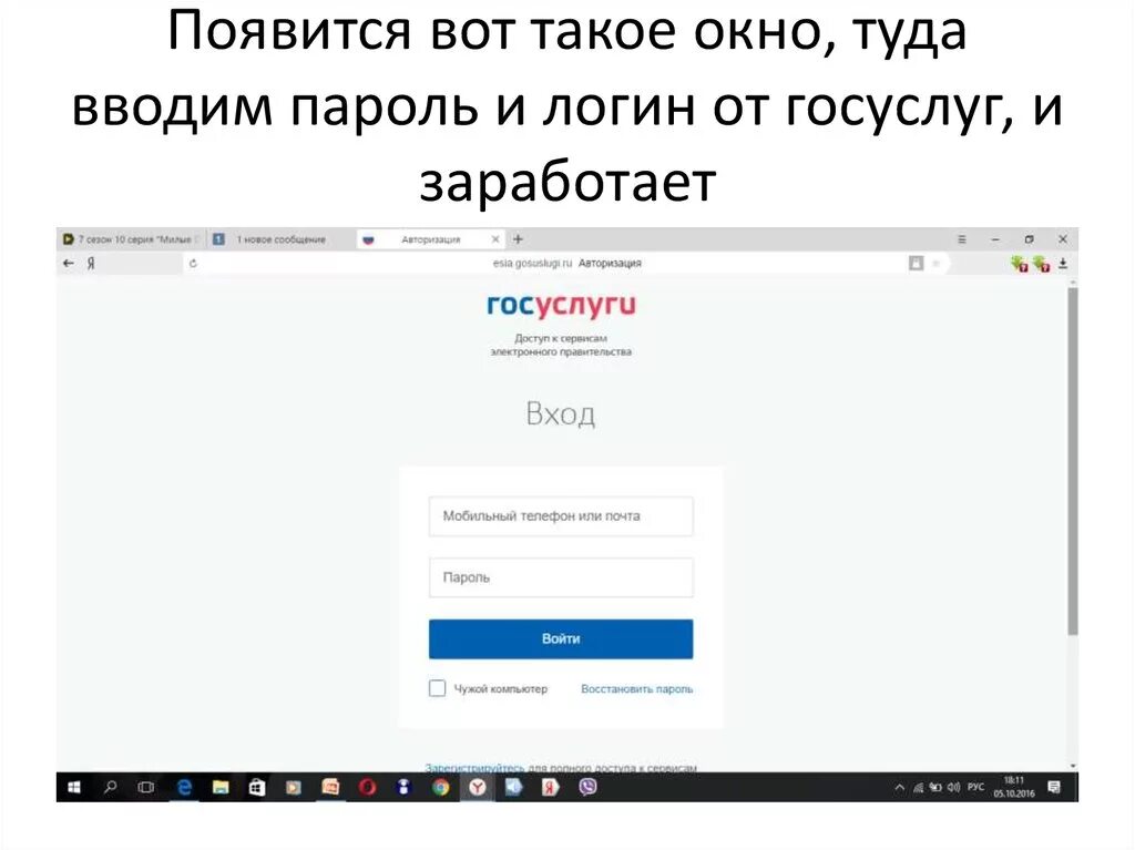 Логин и пароль от госуслуг можно. Логин пароль госуслуги. Логин и парол от госуслугах. Логин госуслуги как узнать. Госуслуги логин и пароль фото.