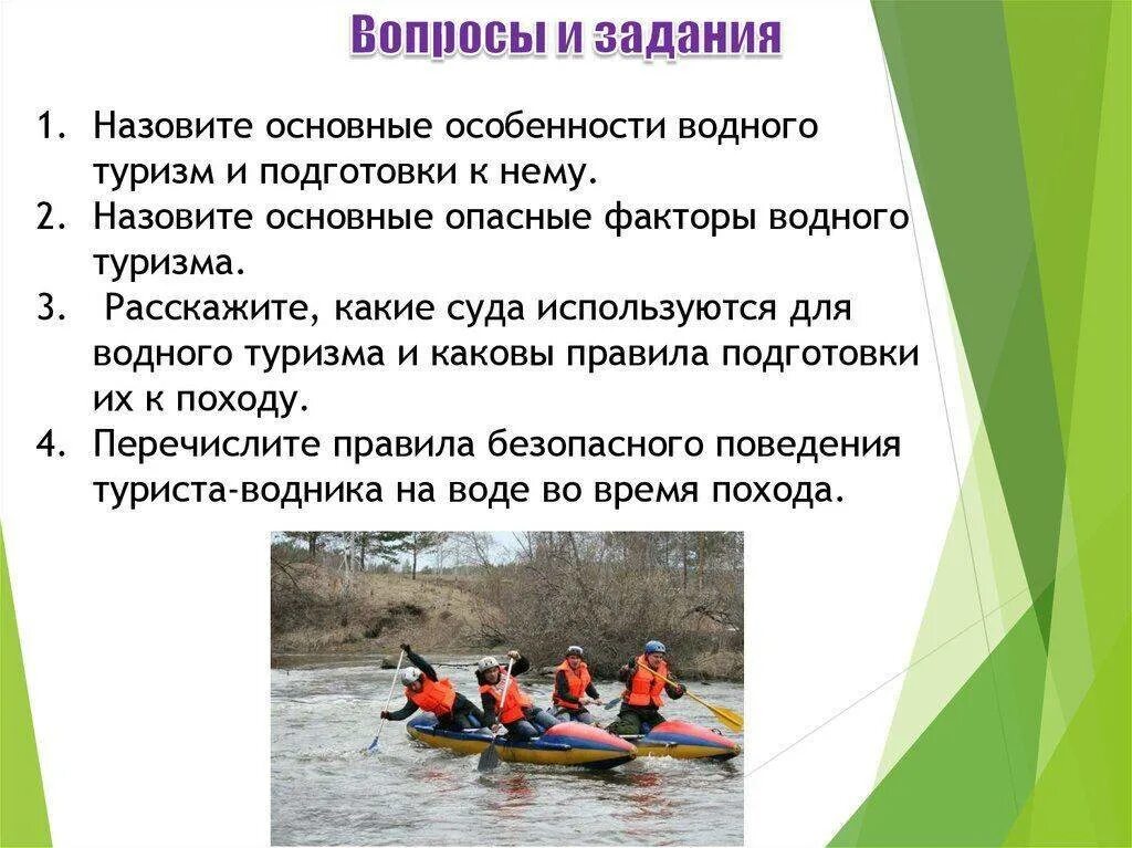 Назовите особенности воды. Водный поход. Характеристика водного туризма. Водный туризм презентация. Презентация на тему Водный туризм.