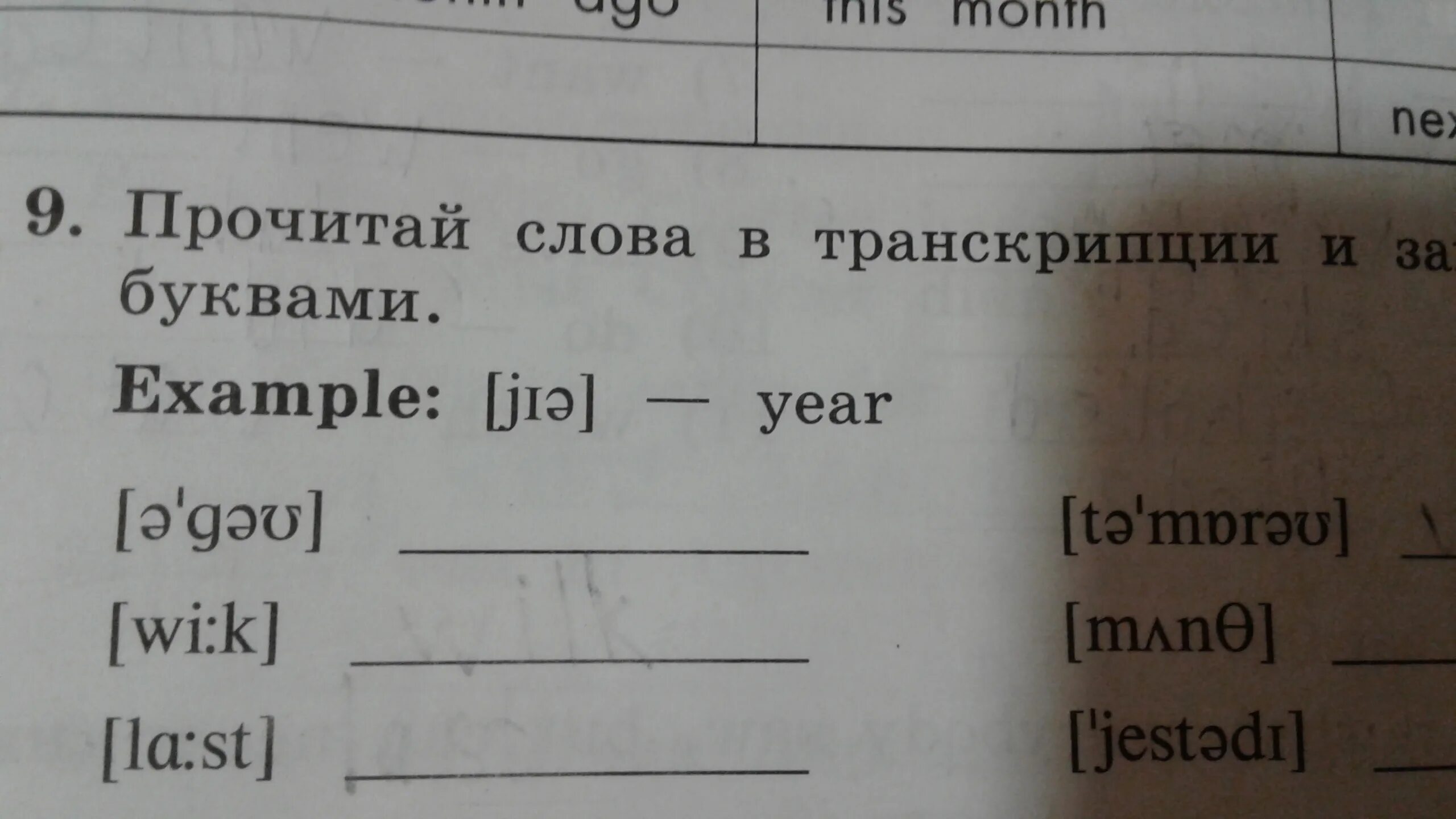 Прочитай слова по цвету. Прочитай слова в транскрипции и запиши их. Прочитайте слова в транскрипции. Прочитай слова в транскрипции. Запиши транскрипцию слов.