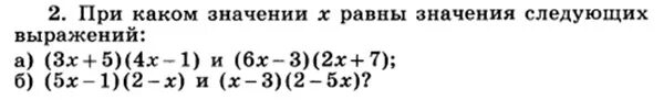 При каком значении а равно. При каком значении x значения выражений. При каких значениях х равны значения выражений. Значение какого выражения равно. При каких значениях а равны значения выражения.