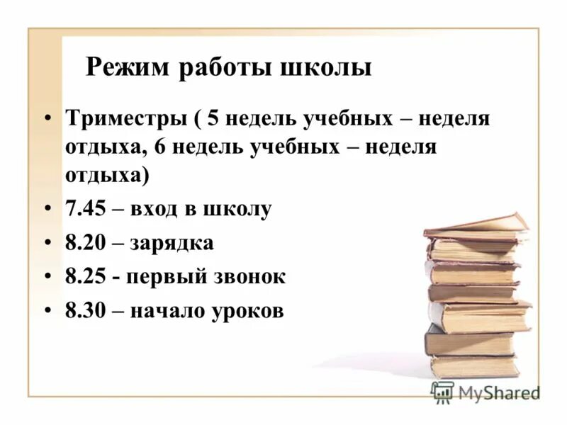 триместр в вузе. работа школы по триместрам. итоги начальной школы. работа школы по триместрам. триместр учебы.