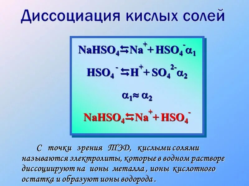 Hno3 диссоциация. Диссоциация солей. Hclo3 диссоциация. Диссоциация кислых солнц ЕГЭ. Hno2 диссоциация