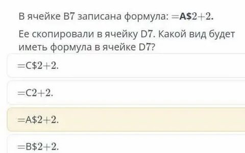 В ячейке а 2 записана формула