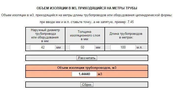 Изоляция труб объем