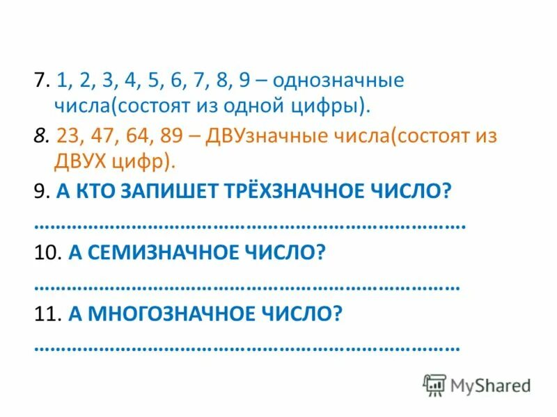 Семизначное число. Семизначное число