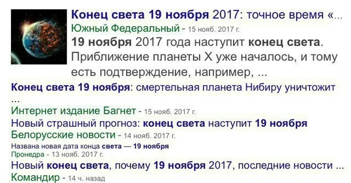 Дата конца света. Точная Дата конца света в России. Календарь концов света. Статья о конце света.