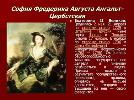 Как звали екатерину