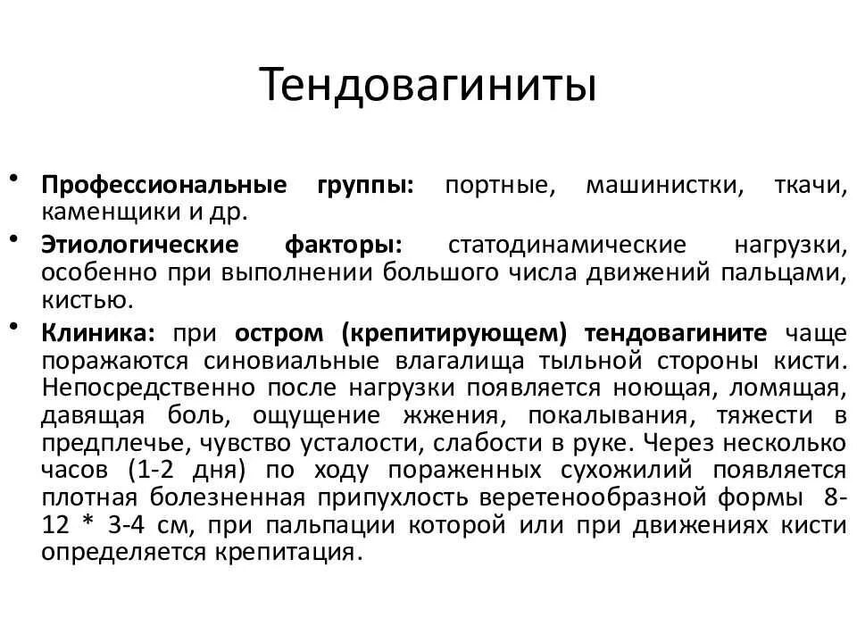 Тендовагинит де кервена кисти. Тендовагинит кисти лечение. Тендовагинит лучезапястного сустава. Тендовагинит предплечья. Тендовагинит кисти лечение.