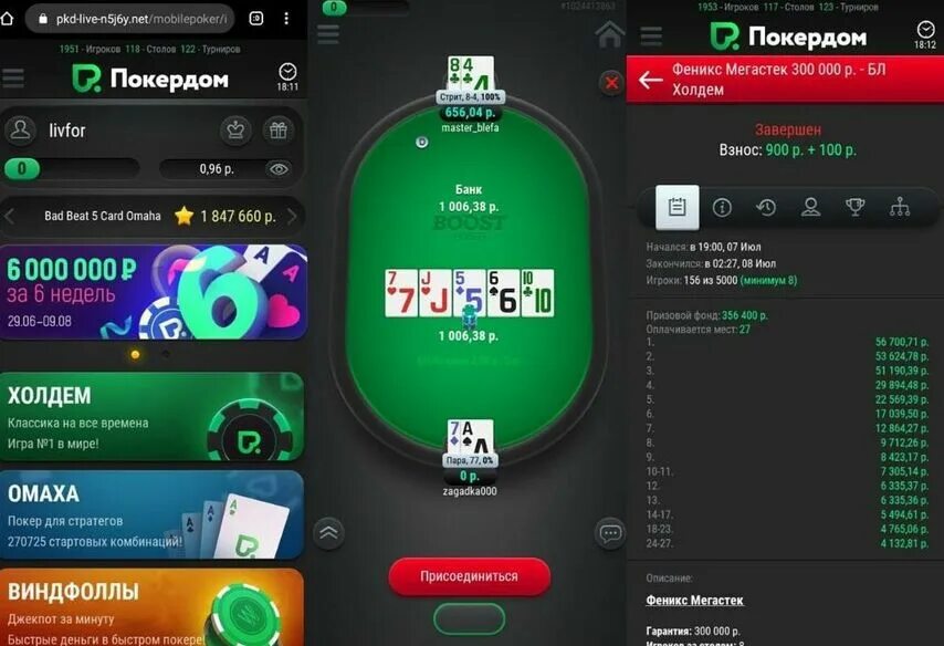 Pokerdom android покердом официал 2 блог. Покер дом. Покер дом казино. ПОКЕРДОМ мобильная версия. Клиент ПОКЕРДОМ.