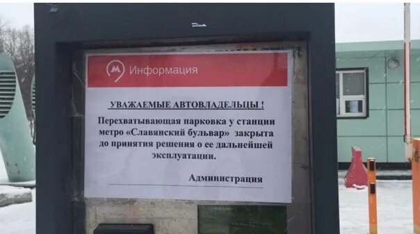 Закрыли автостоянку
