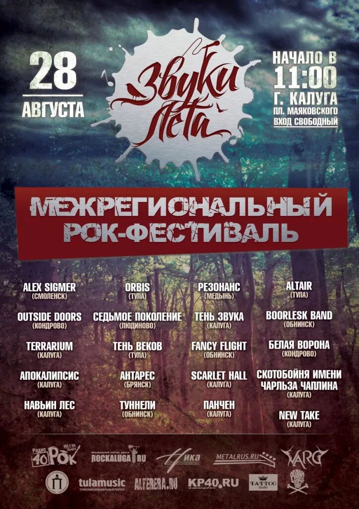 Live sound. Русский звук фестиваль. Рок фестиваль в калуге каждый год. Русский звук фестиваль. Рок над волгой 2013.