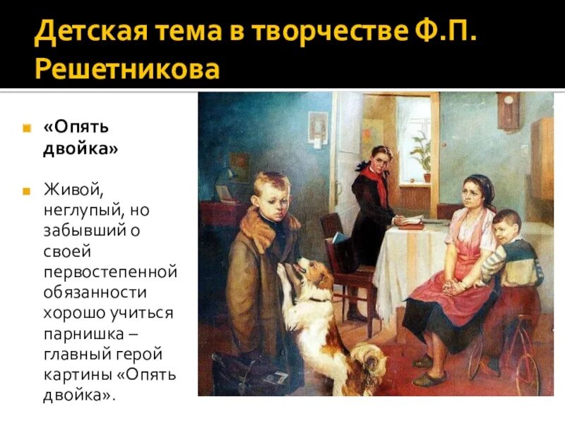 Сочинение по картине опять