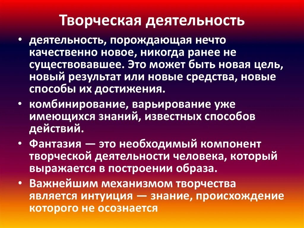 Чем является творчество для человека. Творческая деятельстно. Особенности творческой деятельности человека. Творческая деятельность это определение. Примеры творческой деятельности человека.