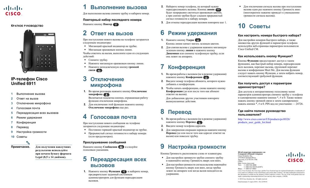 Cisco ПЕРЕАДРЕСАЦИЯ звонков. Cisco Phone 3905 ПЕРЕАДРЕСАЦИЯ. Cisco телефоны 88. Телефонный аппарат Cisco 3905. Быстрый вызов на телефоне