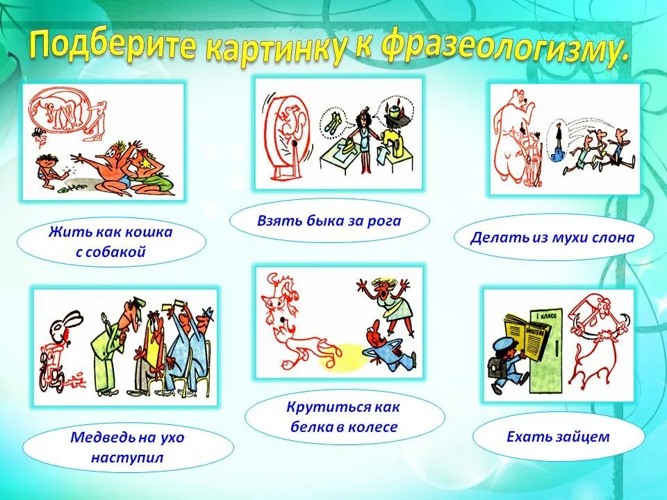 Рисунок к фразеологизму водить за нос. Фразеологизм про галошу. Зощенко обезьяний язык рисунок. Иллюстрация к фразеологизму. Иллюстрация к фразеологизму.