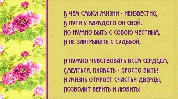 Смысл жить на свете. Стихи о жизни. Стихи о прекрасном и неведомом. В чём смысл жизни стихи. День поиска смысла жизни открытки.