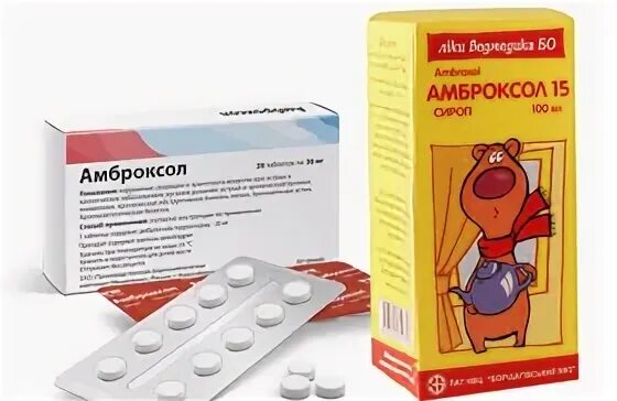 Амброксол торговое название