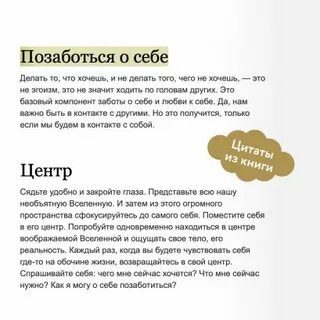 В любой ситуации возвращайтесь к себе