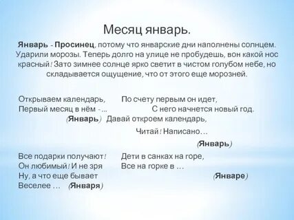 Просинец это