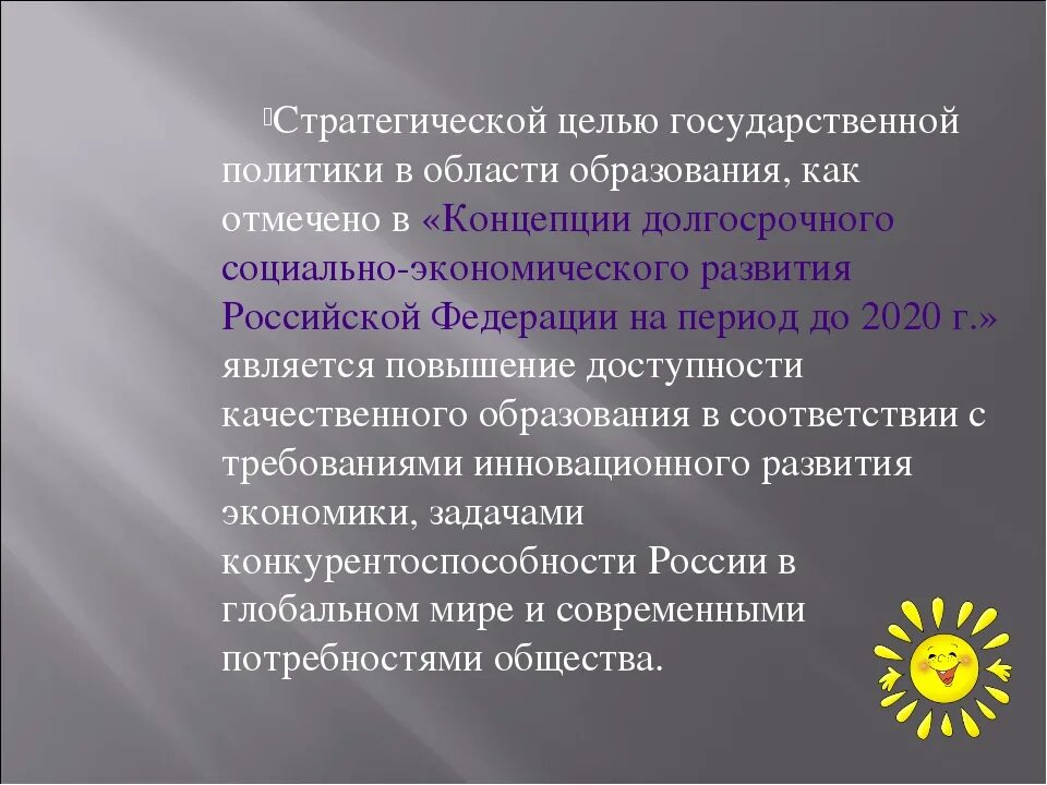 Цель государственной политики в сфере образования. Стратегическая цель государственной политики в области образования. Цели национальной политики. Цели национальной политики РФ. Цель национальной школы