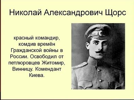Красный командир 4 буквы