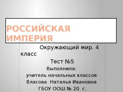 Империя тестов