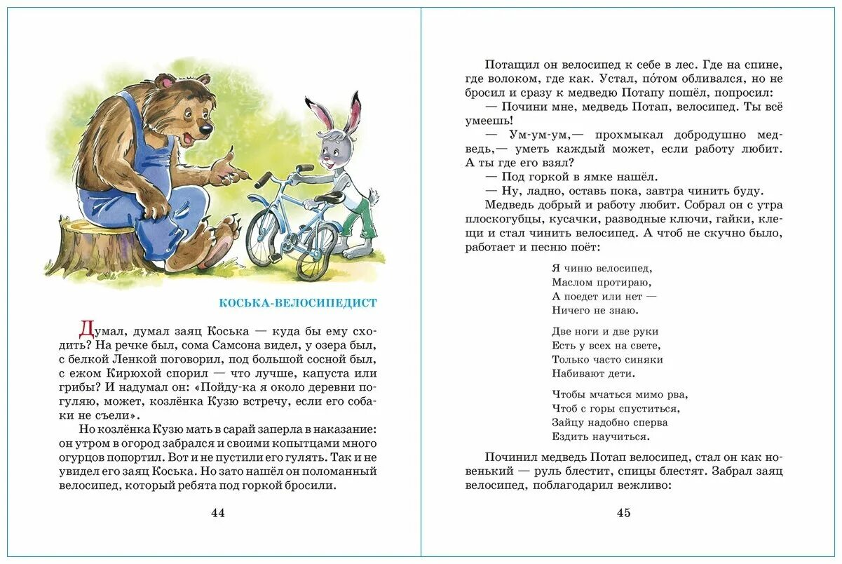 заяц коська аудиосказка слушать