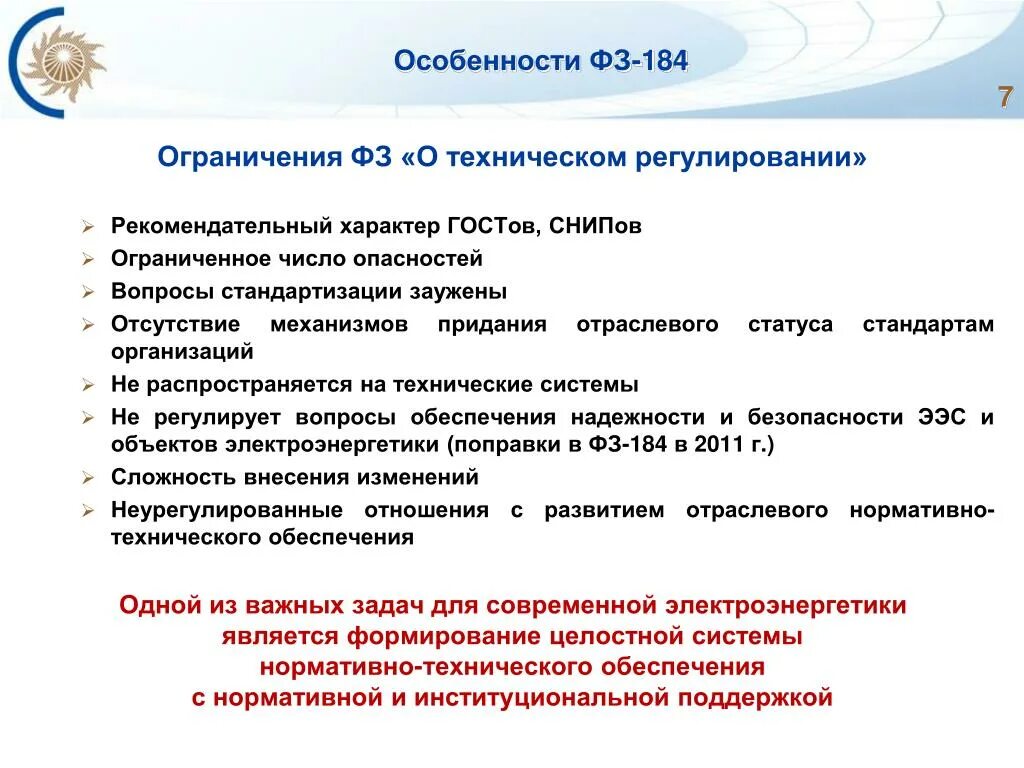 Закон о техническом регулировании изменения. ФЗ 184 О техническом регулировании. 184 О техническом регулирование. ГОСТ рекомендательный характер. Рекомендательный характер государственных стандартов установлен:.