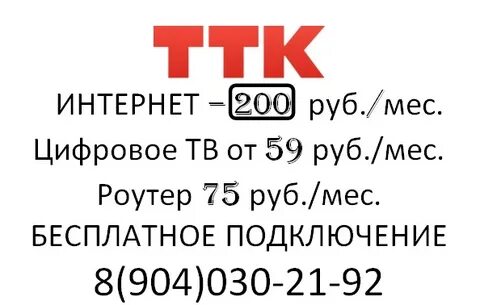 Ттк ухта