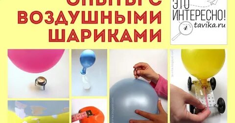 Опыт с шариком