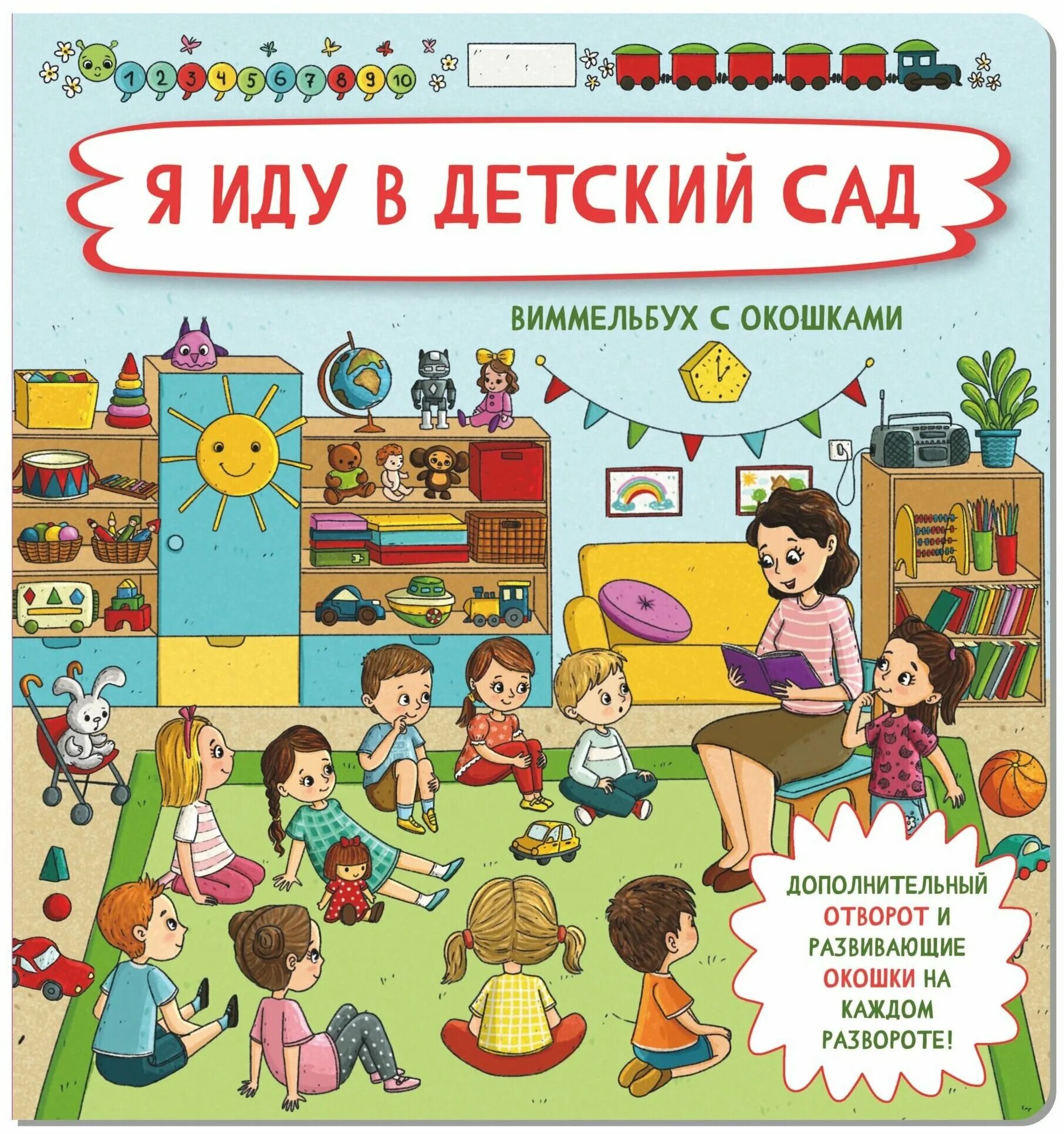 Конни детская книга. Наклейки огород. Детские книги про детский сад. Книга для детского сада. Книжка про сад.