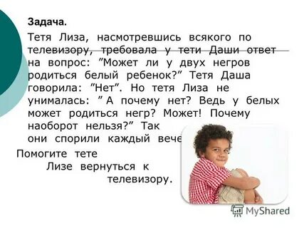 Помог тете